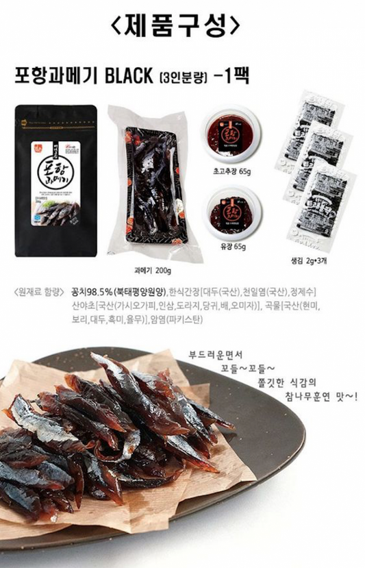 [범촌] 포한 과메기 블랙 303G (FROZEN SAURY WITH SAUCE)