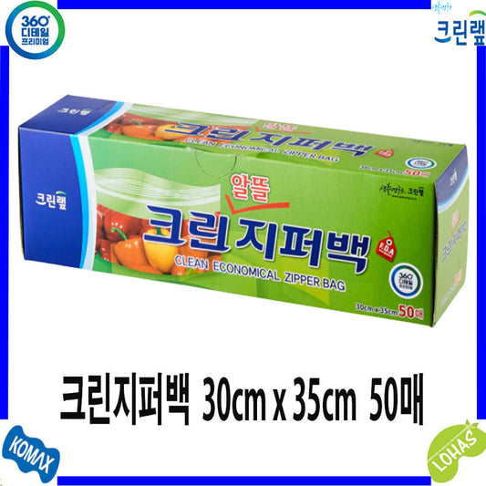 [크린랲] 크린 지퍼백 50매 30CM X 35CM (CLEAN ZIPPER BAG)